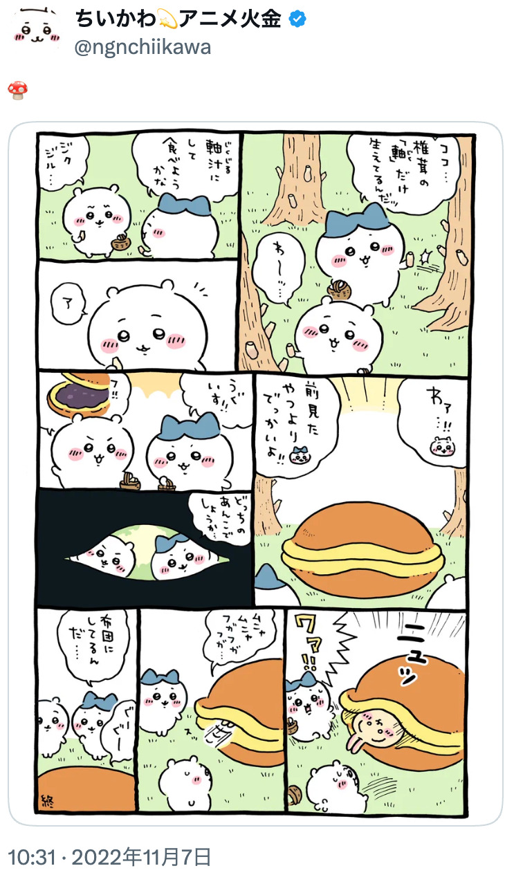 『ちいかわ』うさぎの超レア回？の画像