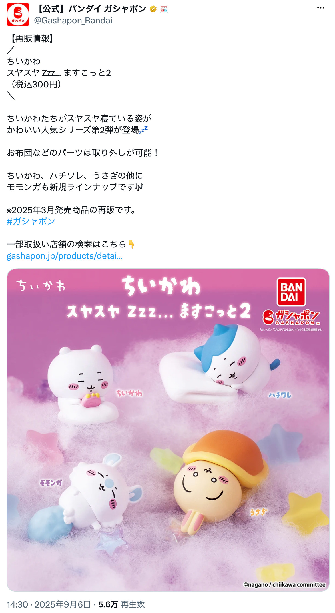 『ちいかわ』うさぎの超レア回？の画像