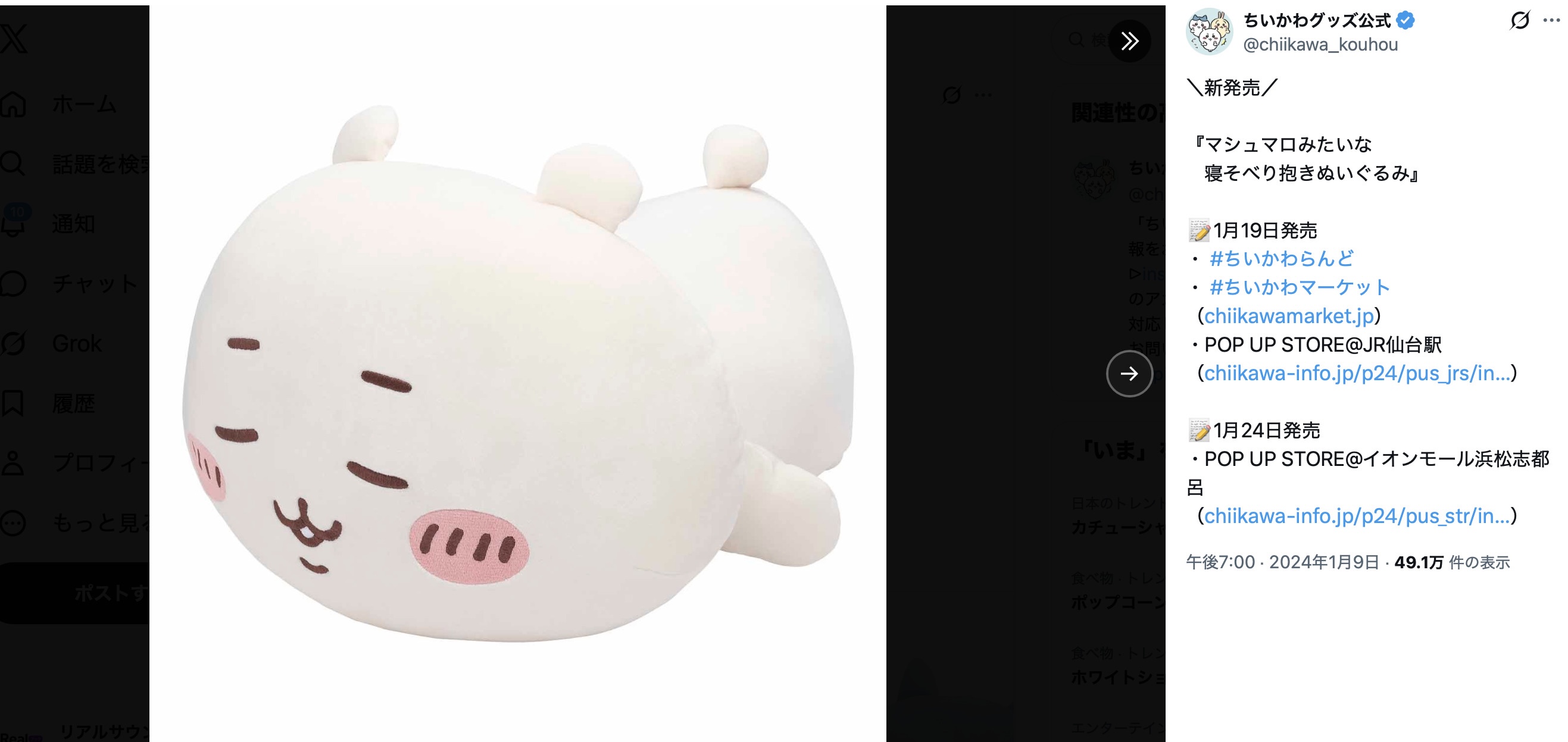『ちいかわ』うさぎの超レア回？の画像