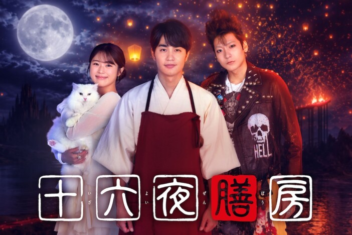 十六夜膳房