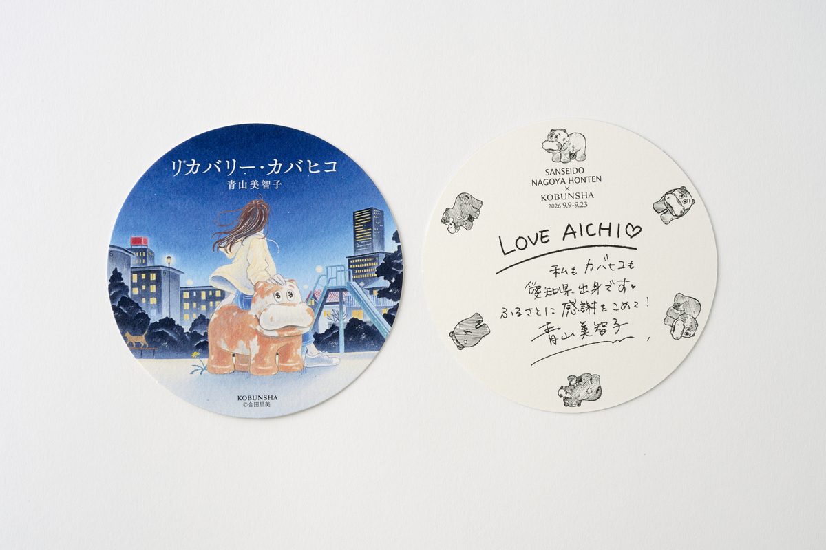 『リカバリー・カバヒコ』POP-UP開催