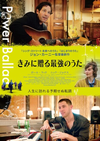 ジョン・カーニー新作『きみに贈る最強のうた』12月25日公開　ポール・ラッドが歌う予告も