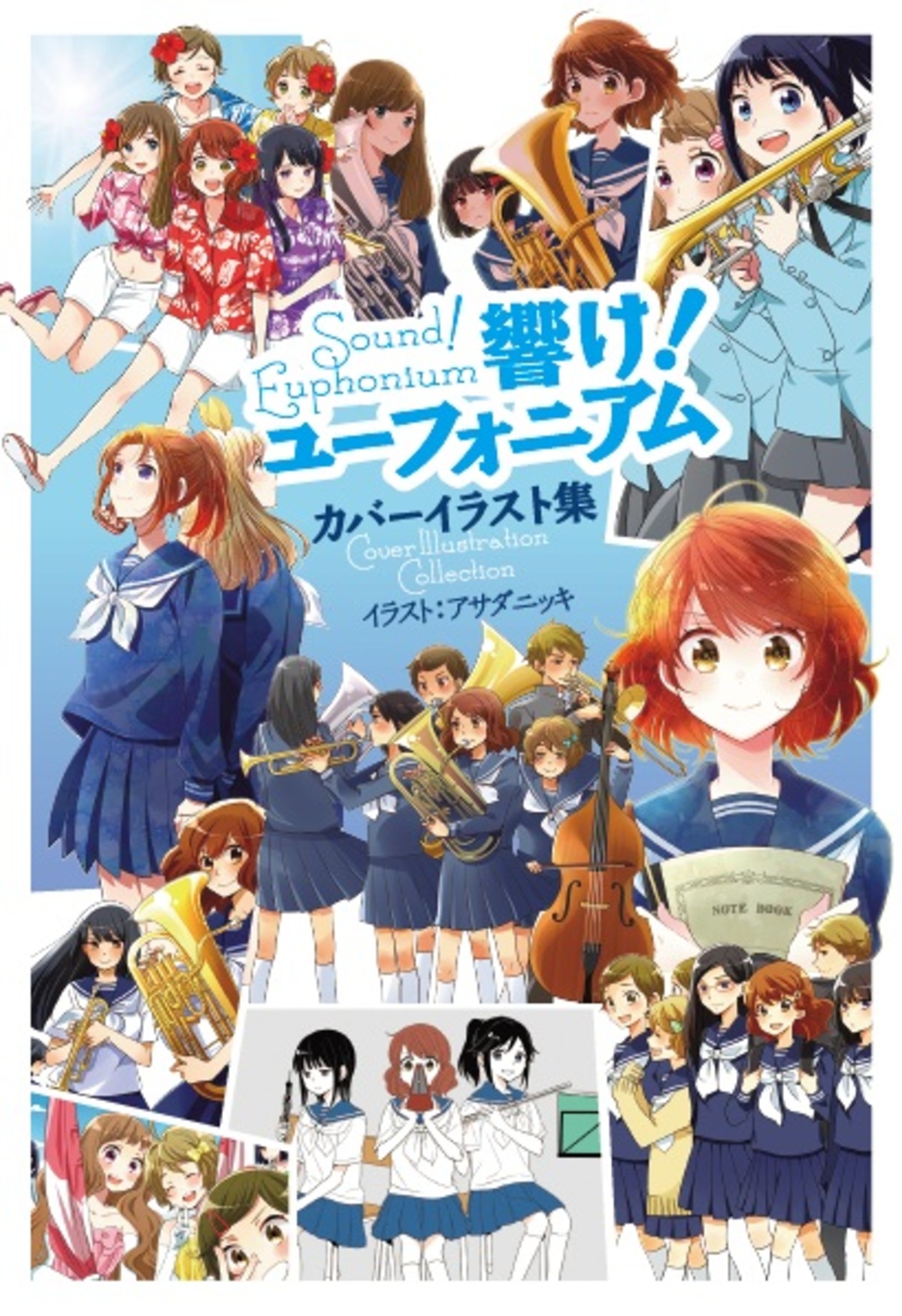 『ユ『響け！ユーフォニアム』公式本第2弾の画像