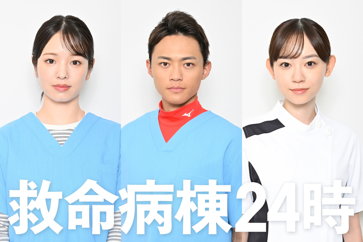 『救命病棟24時』に横田真悠、中山翔貴ら出演