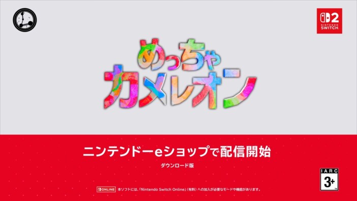 『めっちゃカメレオン』Switch 2版がサプライズ配信　ニンダイ終了後に登場