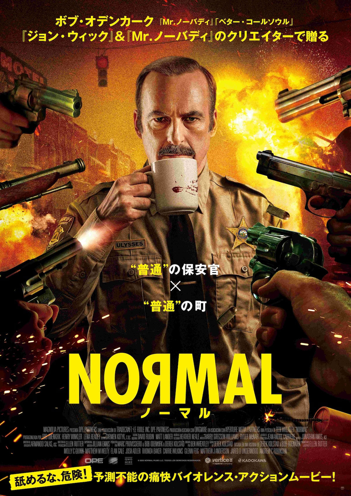 映画『NORMAL/ノーマル』12月11日公開