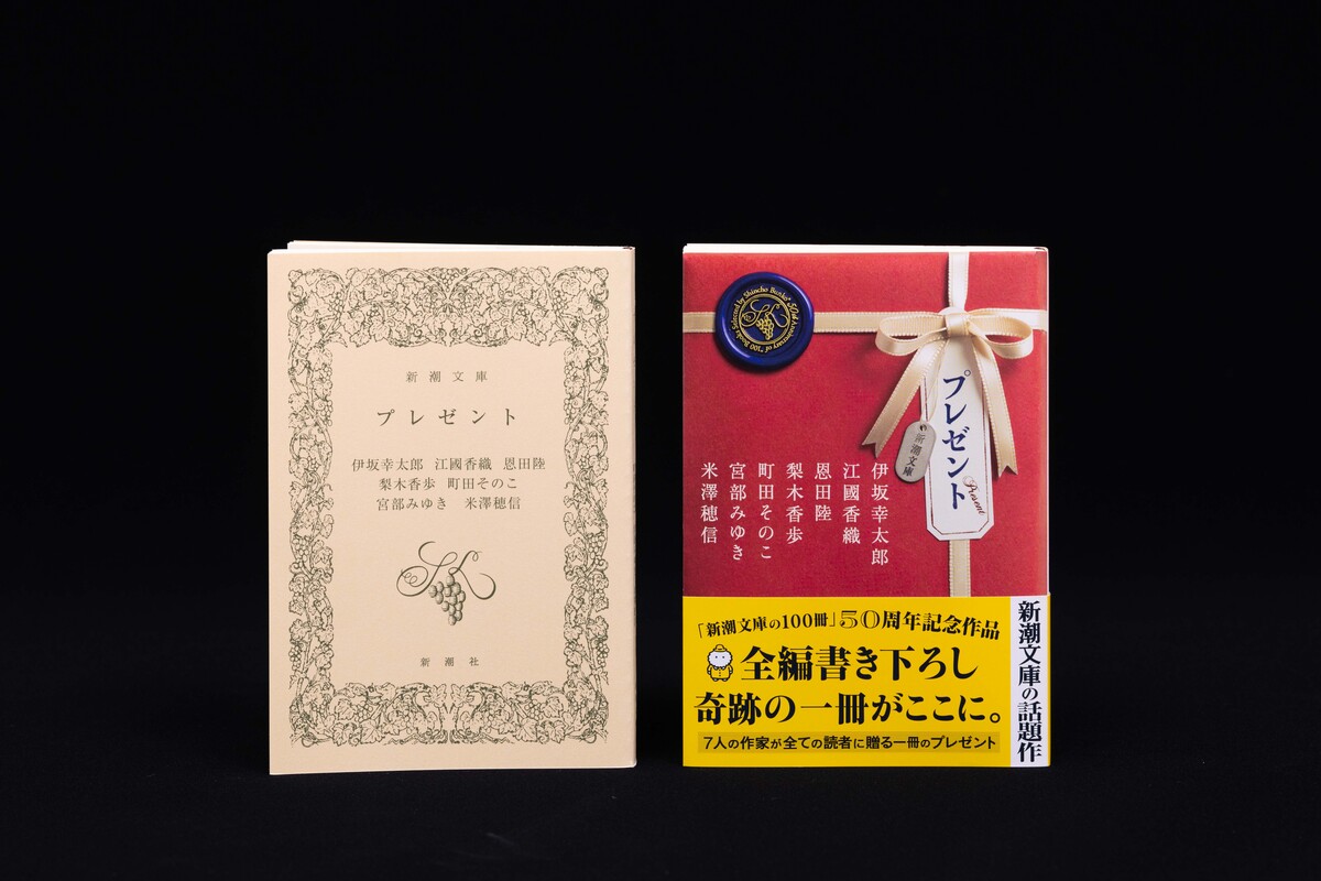 『プレゼント』27万部突破、新カバー登場の画像