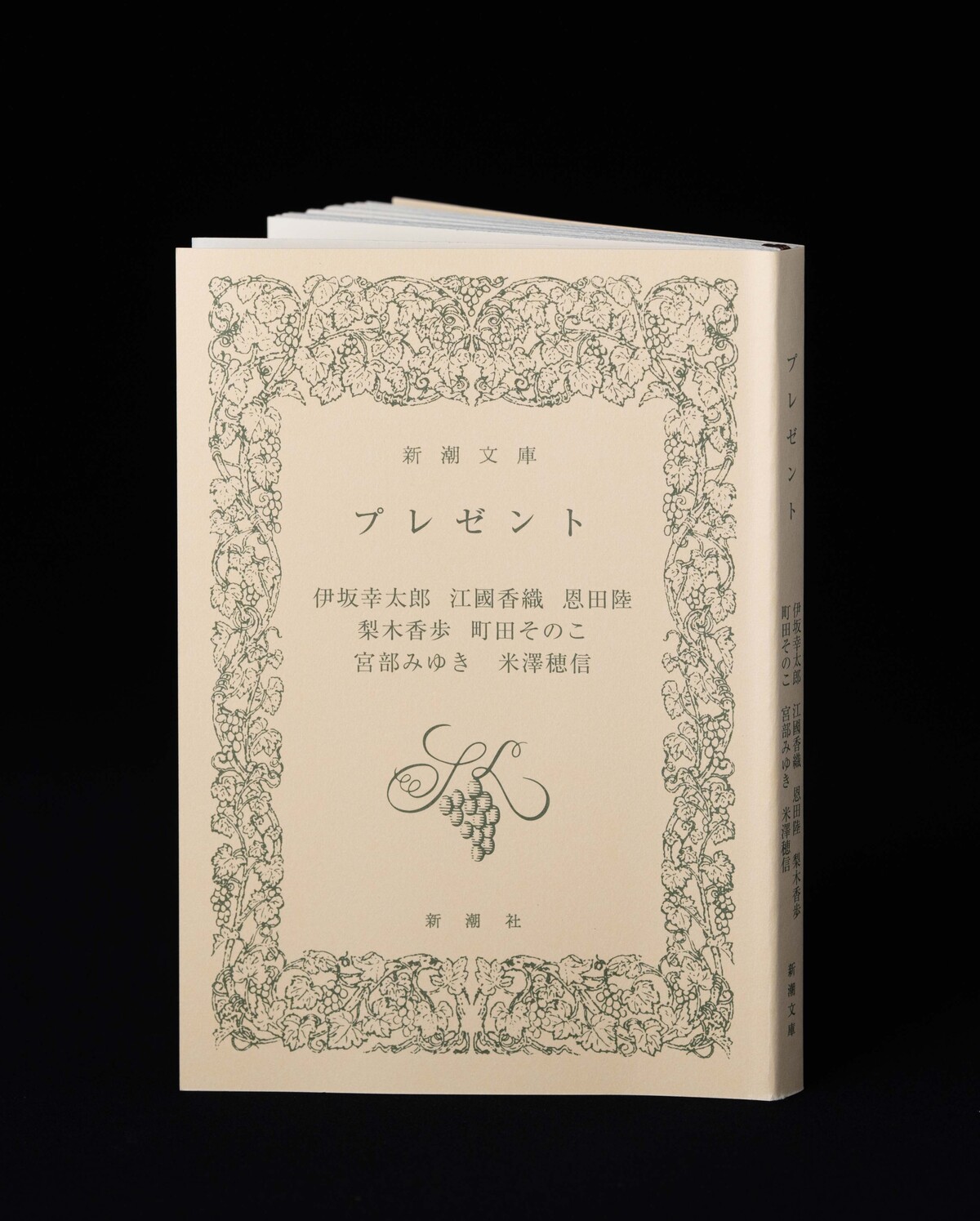『プレゼント』27万部突破、新カバー登場の画像
