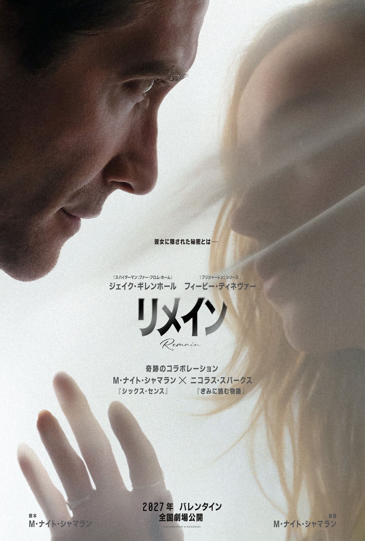 M・ナイト・シャマラン『リメイン』公開へ