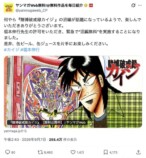 ヤンマガWeb無料作品紹介アカウントによる『賭博破戒録カイジ』沼編無料公開の投稿