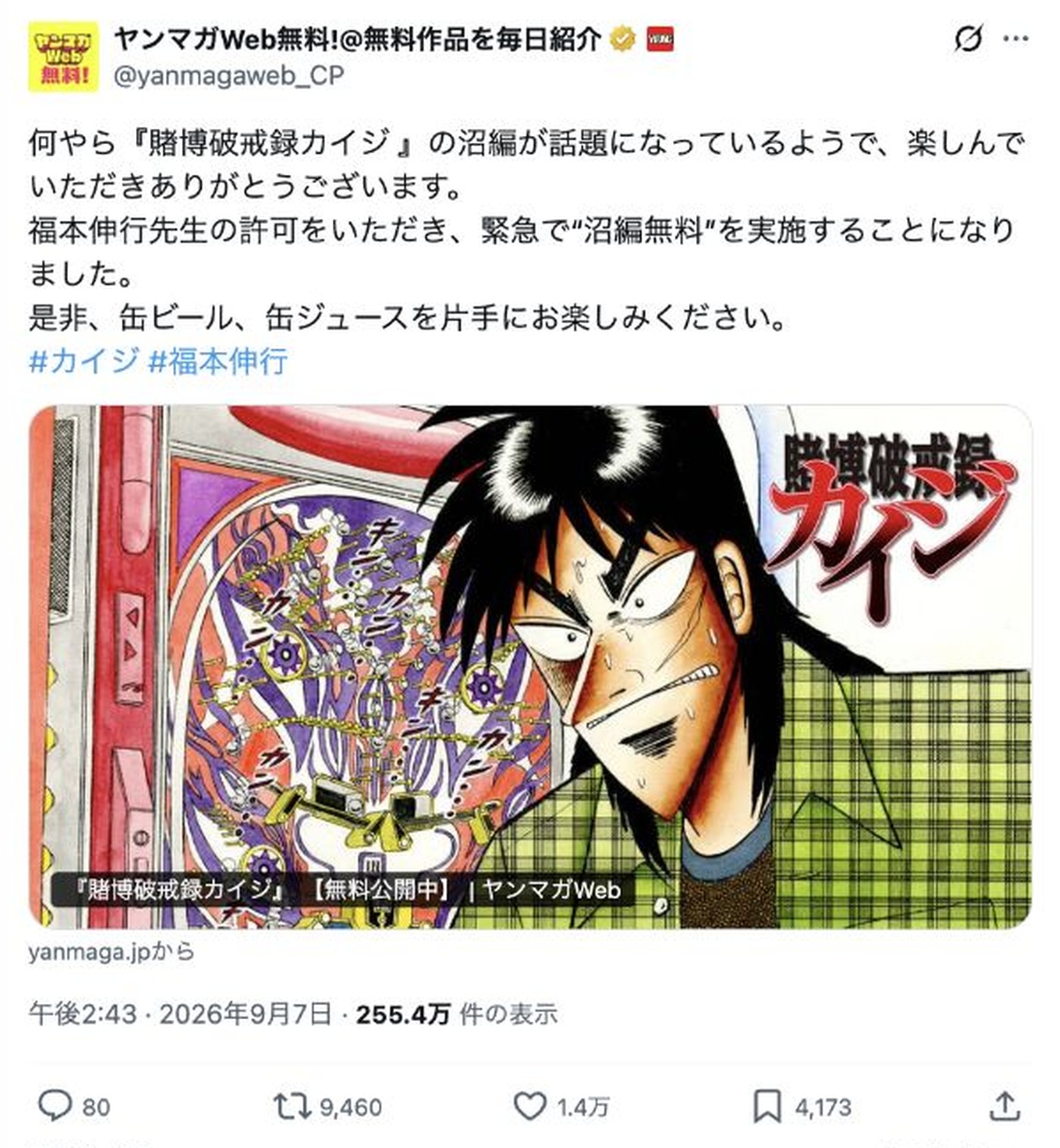 ヒソカが“沼パチンコ”に挑戦？