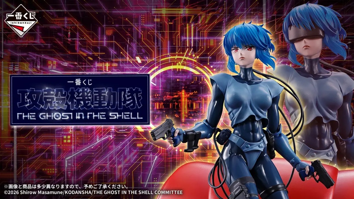 『攻殻機動隊』の一番くじ9月26日発売