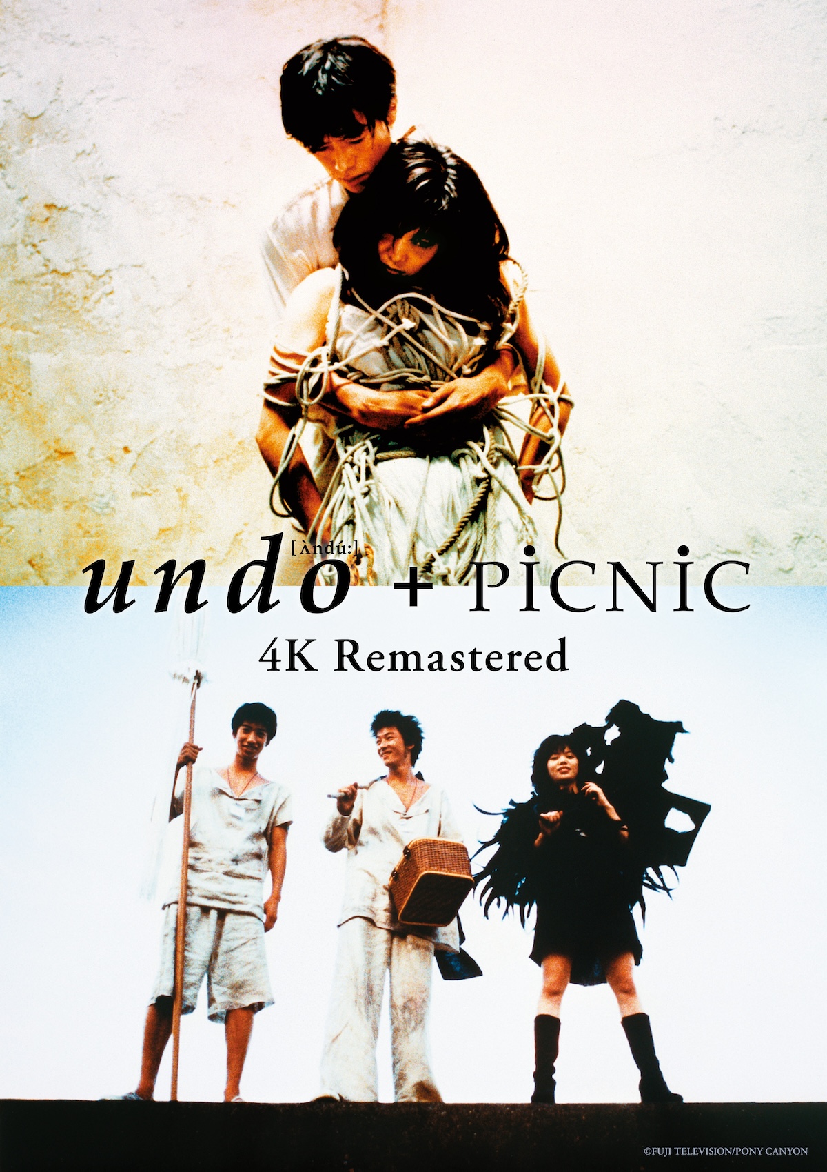岩井俊二『undo ＋ PiCNiC』新予告