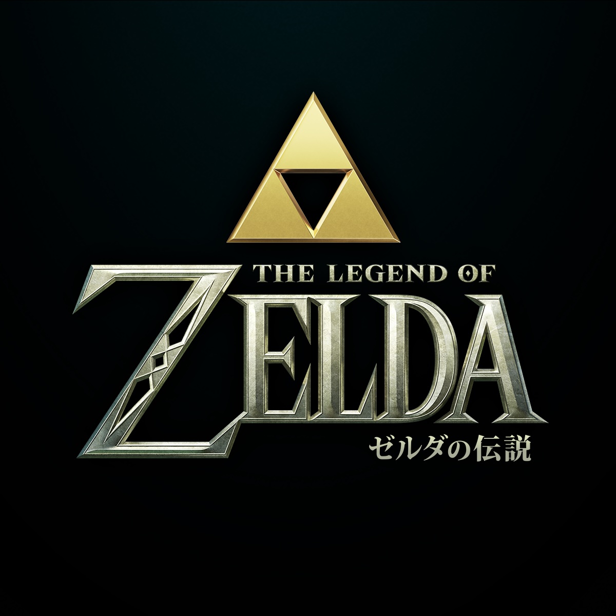 実写映画『ゼルダの伝説』タイトル＆ロゴ公開