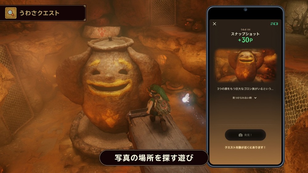 うわさクエスト