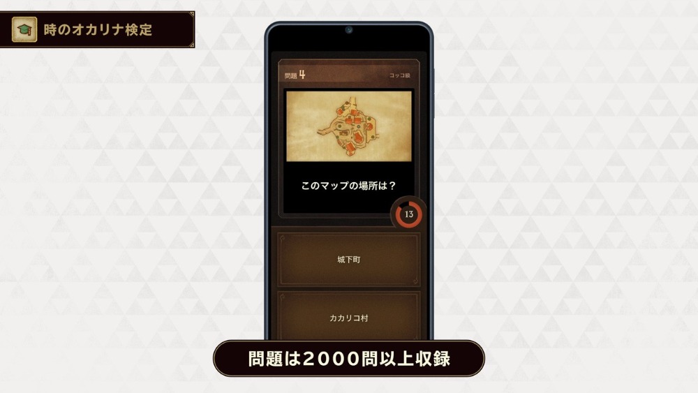 時のオカリナ検定