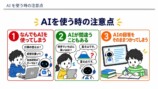 小学生49人に「AI情報訓練」実施の画像