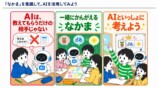 小学生49人に「AI情報訓練」実施の画像