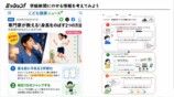 小学生49人に「AI情報訓練」実施の画像