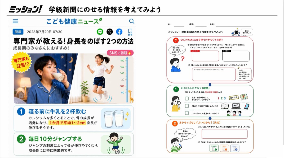小学生49人に「AI情報訓練」実施の画像