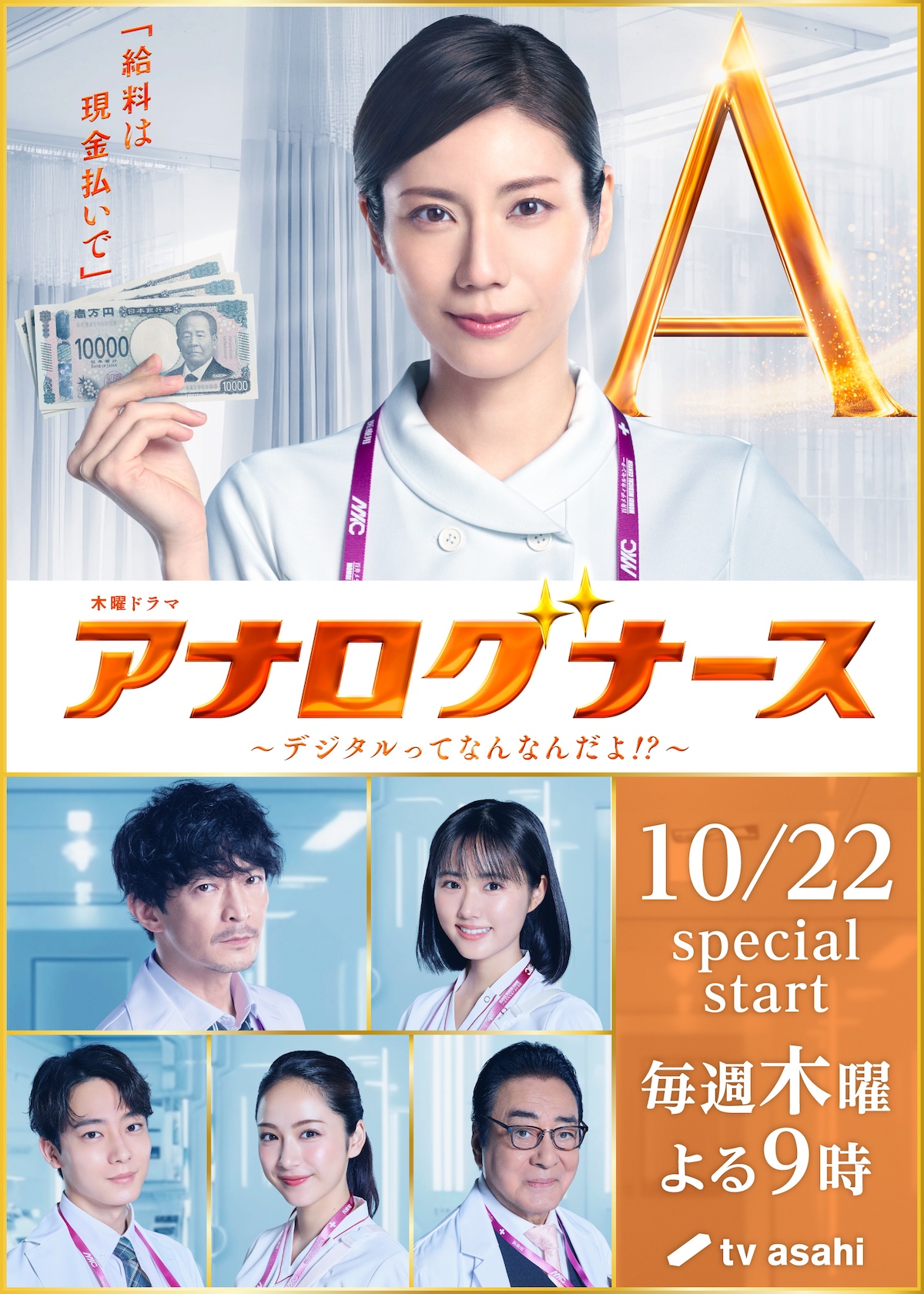『アナログナース』に津田健次郎ら出演
