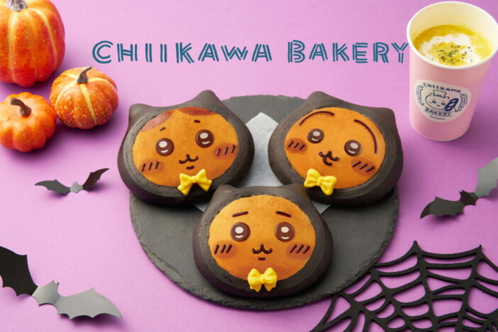 ちいかわ・ハチワレ・うさぎが黒猫に！「ちいかわベーカリー」から秋限定のハロウィン仕様お顔パンが10月2日登場