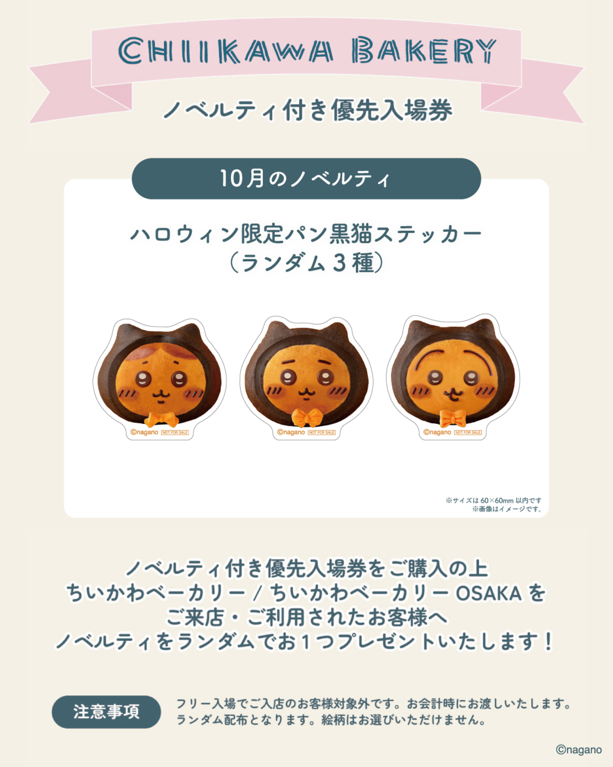 「ちいかわベーカリー」黒猫パン10月2日発売の画像