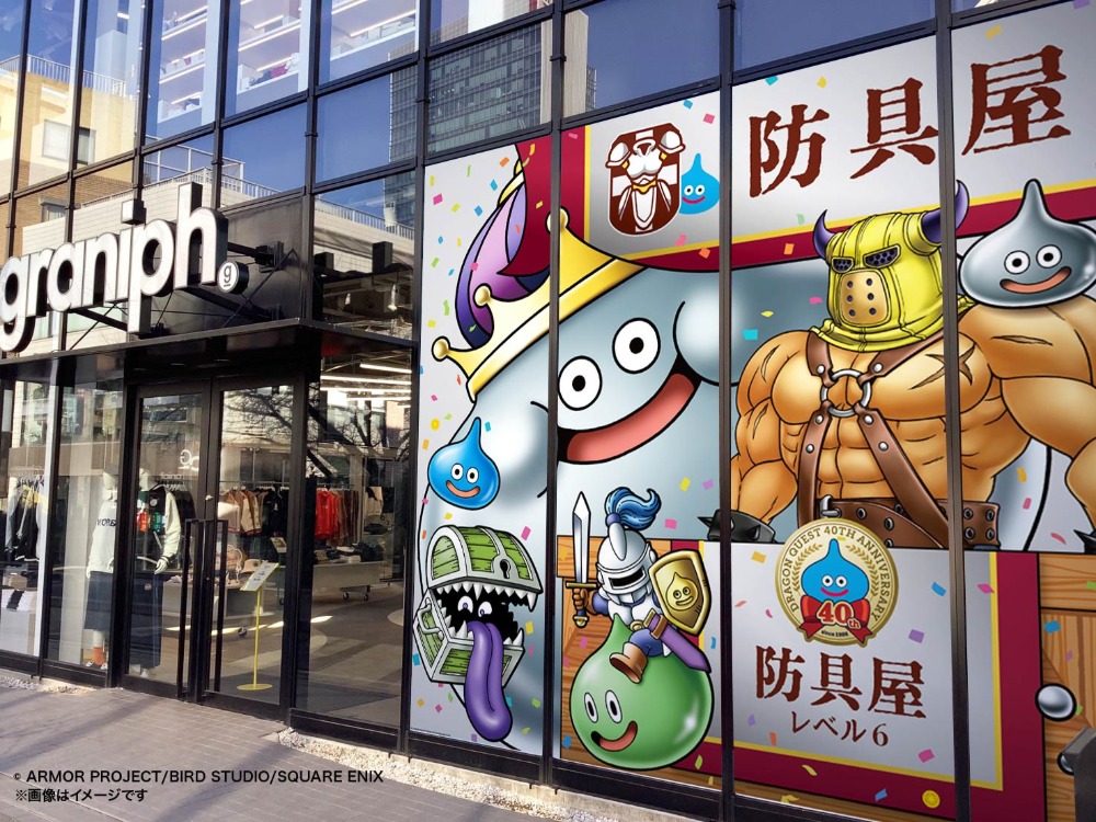『DQ＋g』レベル6 防具屋 「ドラゴンクエスト40周年を祝うお店」