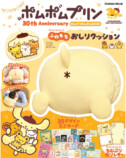 ポムポムプリン30周年記念ムック発売の画像