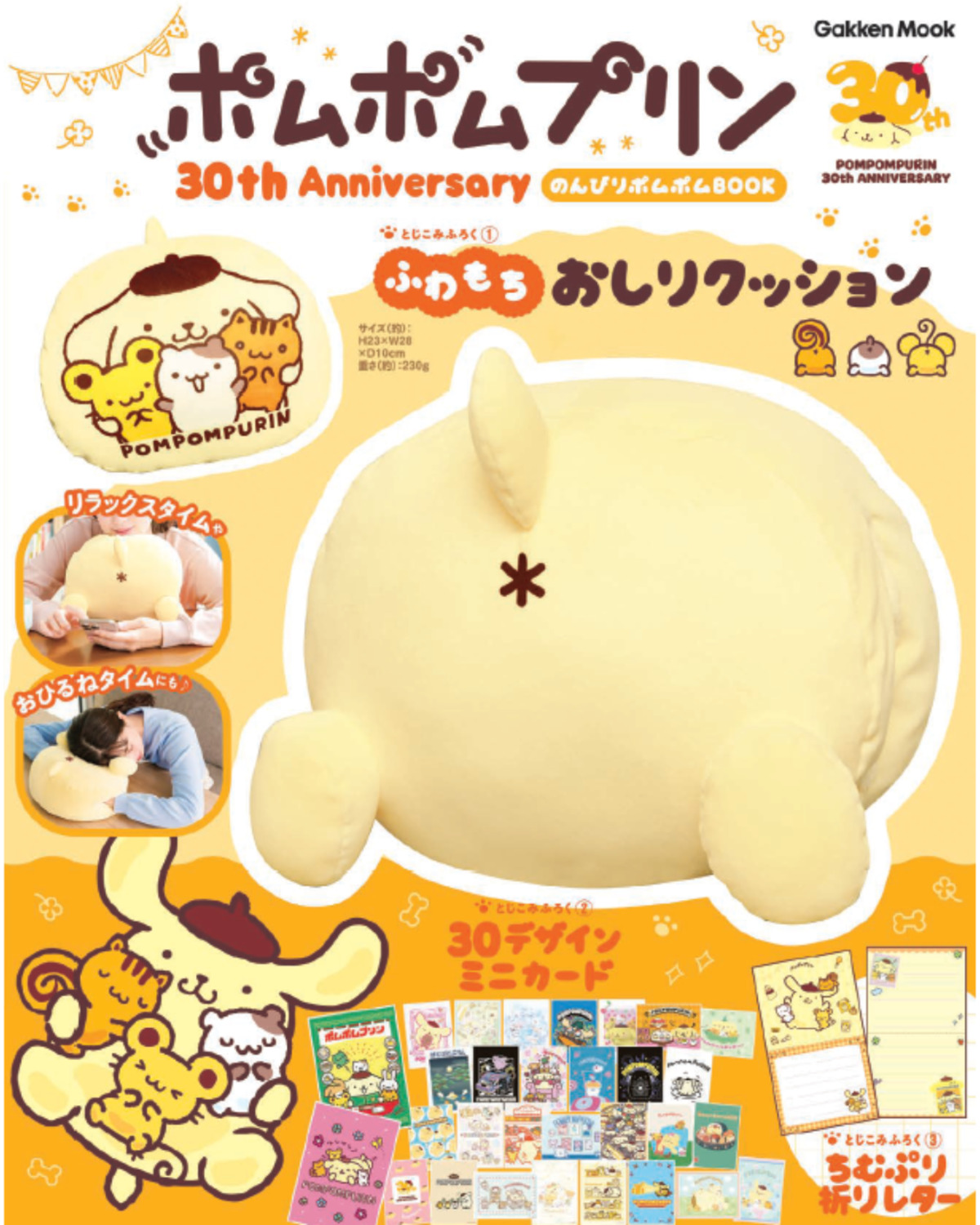 ポムポムプリン30周年記念ムック発売の画像