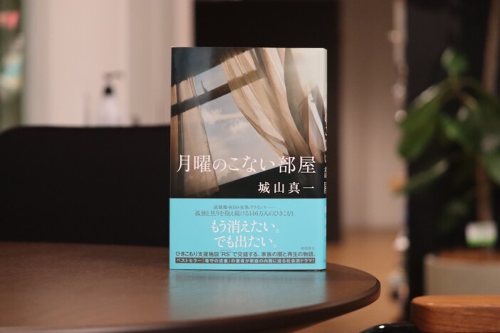 ひきこもりを“個性”として認めるのは無責任