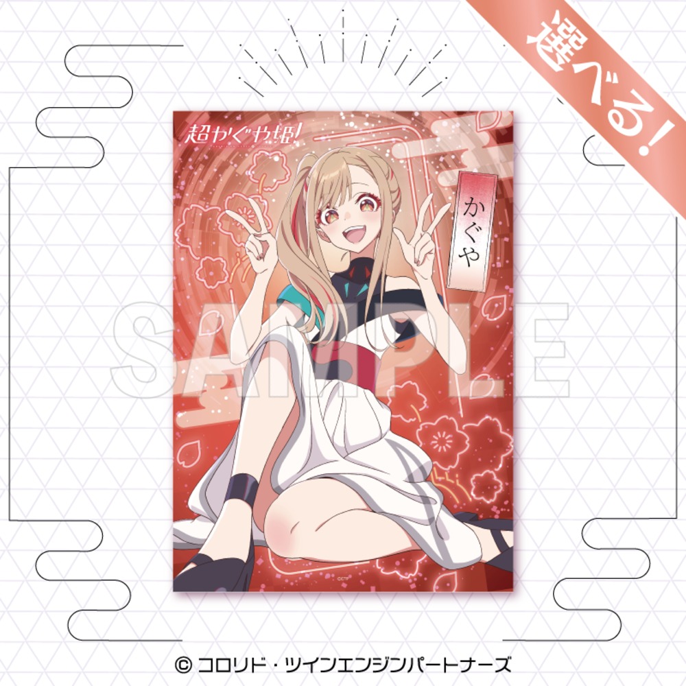 選べる B2タペストリー　かぐや
