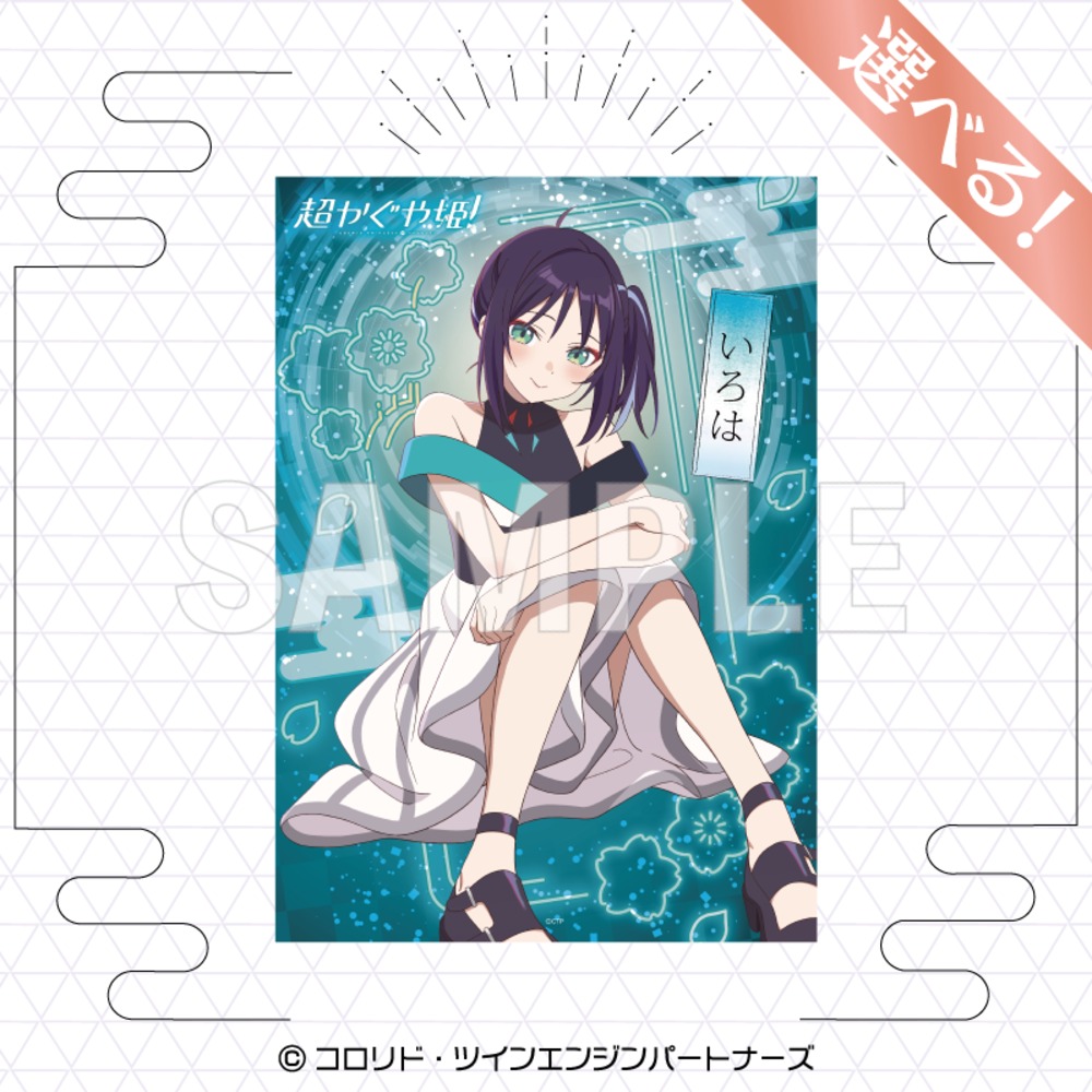 選べる B2タペストリー　いろは