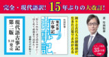 竹田恒泰『現代語古事記』15年ぶり改訂の画像