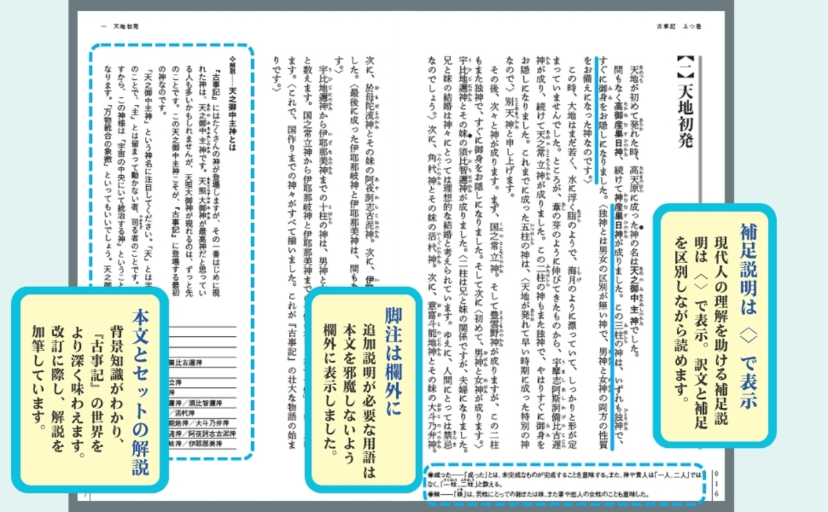 竹田恒泰『現代語古事記』15年ぶり改訂の画像