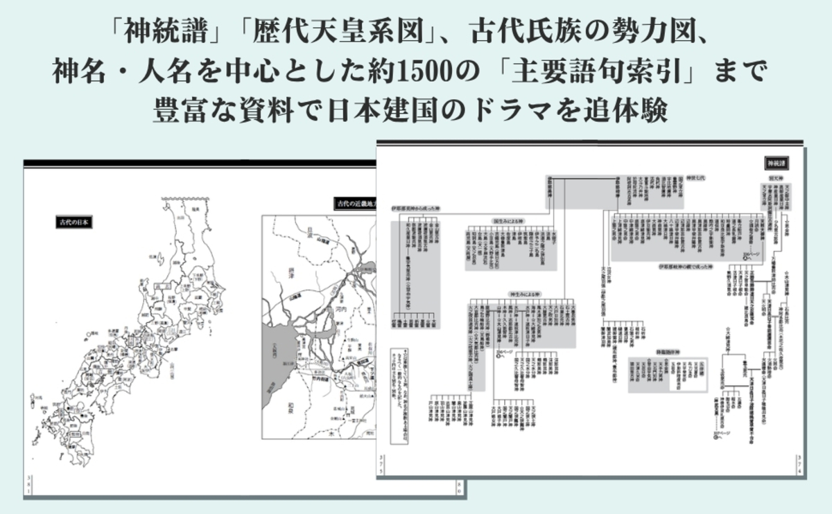 竹田恒泰『現代語古事記』15年ぶり改訂の画像