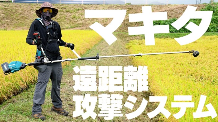 大人気わさび農家、“遠距離攻撃システム”で草刈りに挑戦 田畑が整備されていく様子に癒しを感じる視聴者も