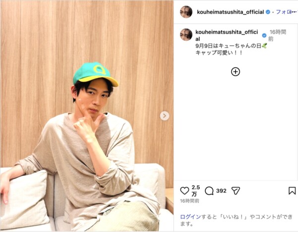 松下洸平、“キューちゃん”キャップで両手ピース　「キャップ可愛い！！」とお気に入り