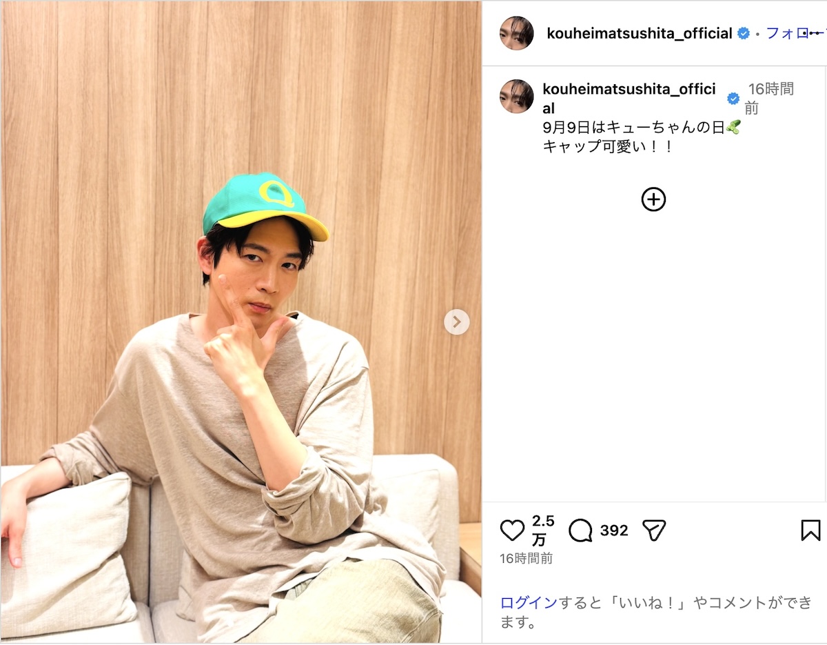 松下洸平、“キューちゃん”キャップで両手ピース 「キャップ可愛い！！」とお気に入り