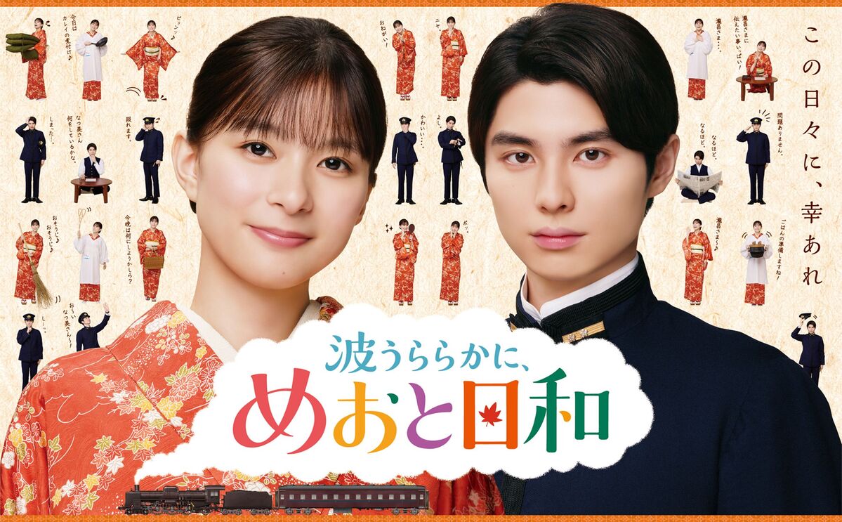 『めおと日和』続編、ポスター＆ティザー映像
