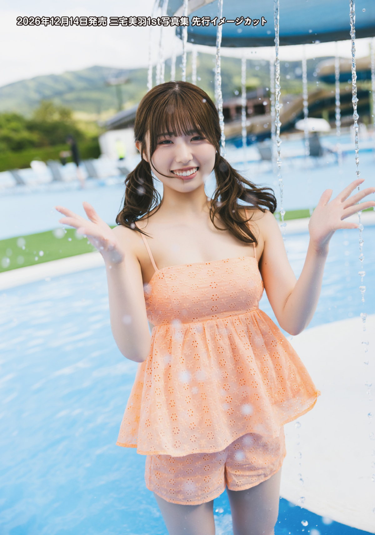 三宅美羽、1st写真集を誕生日に発売の画像