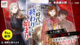 『汝、暗君を愛せよ』第4巻発売の画像