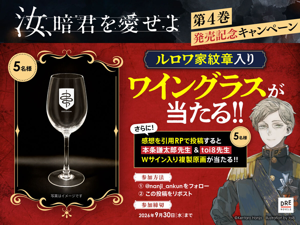 『汝、暗君を愛せよ』第4巻発売の画像