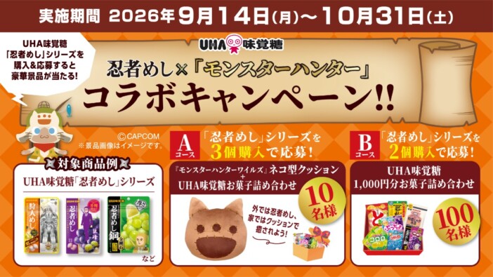「忍者めし」×『モンスターハンター』コラボキャンペーン開催 “ネコ型クッション”などが当たる