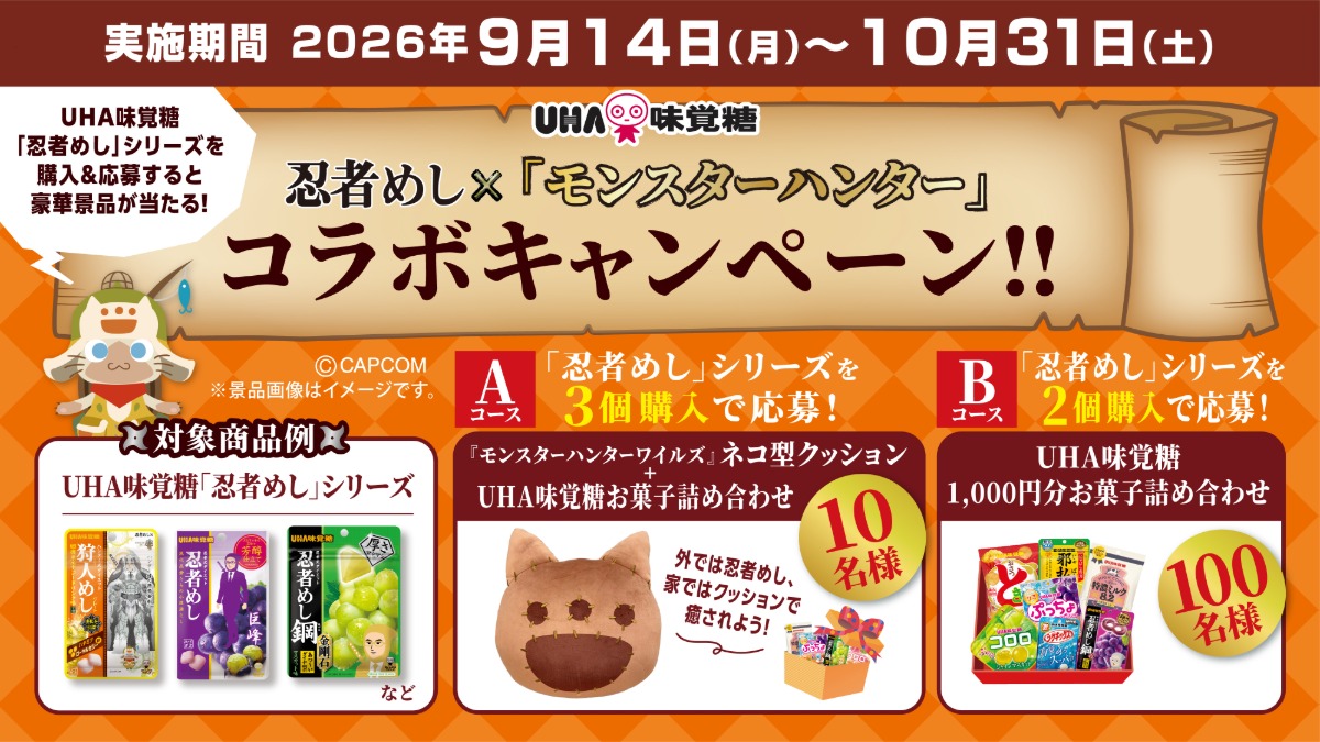 「忍者めし」×『モンハン』コラボ企画実施
