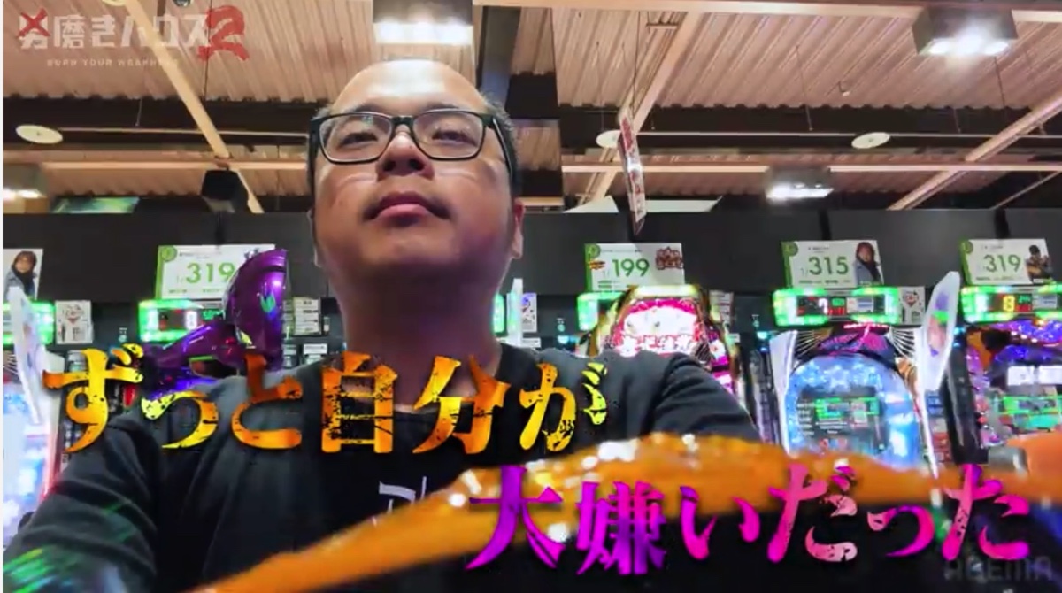 『男磨きハウス2』