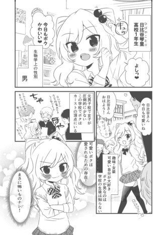 【漫画】かわいい子相手に赤面する瞬間こそ至高？　王道ツンデレラブコメ『初めて女の子に恋した男の娘の話』にキュン