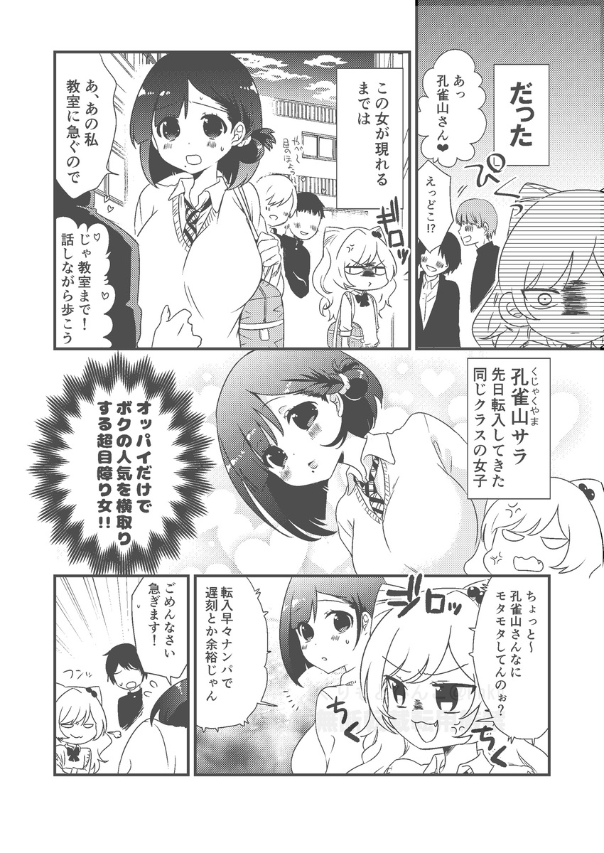 【漫画】かわいい“子”が赤面する瞬間の画像