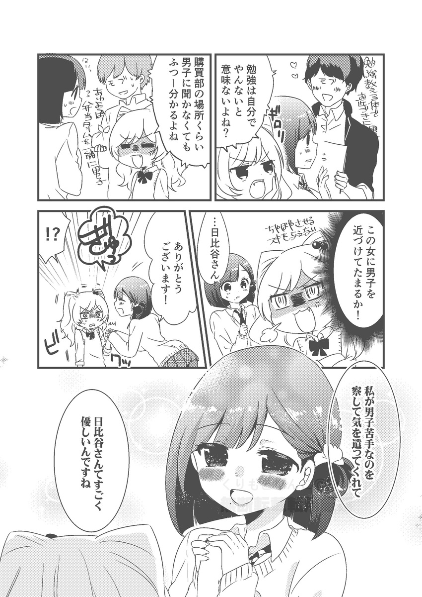 【漫画】かわいい“子”が赤面する瞬間の画像