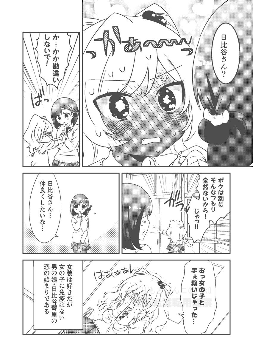 【漫画】かわいい“子”が赤面する瞬間の画像